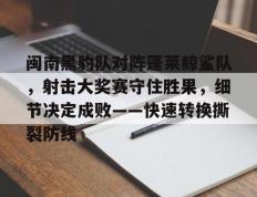 九游娱乐- 射击锦标赛比赛总结 